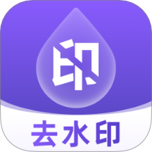 去水印全能大师软件
