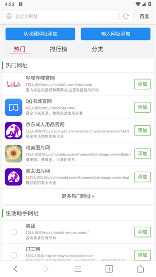墨樱浏览器plus