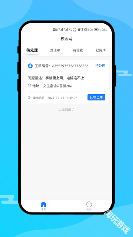 校园网运营端