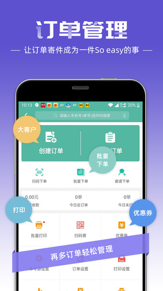申通快宝快递员app