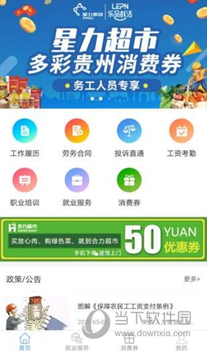 智慧劳务APP