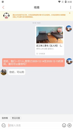 木鸟民宿联系房东图片4
