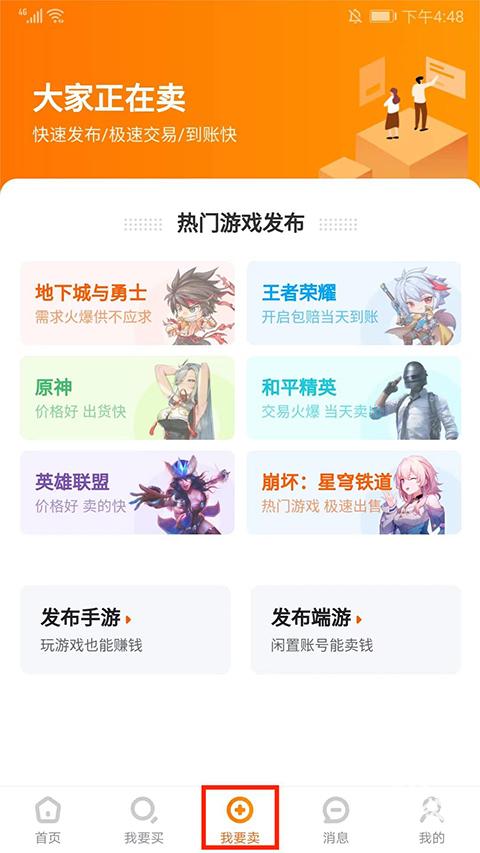 7881游戏交易平台