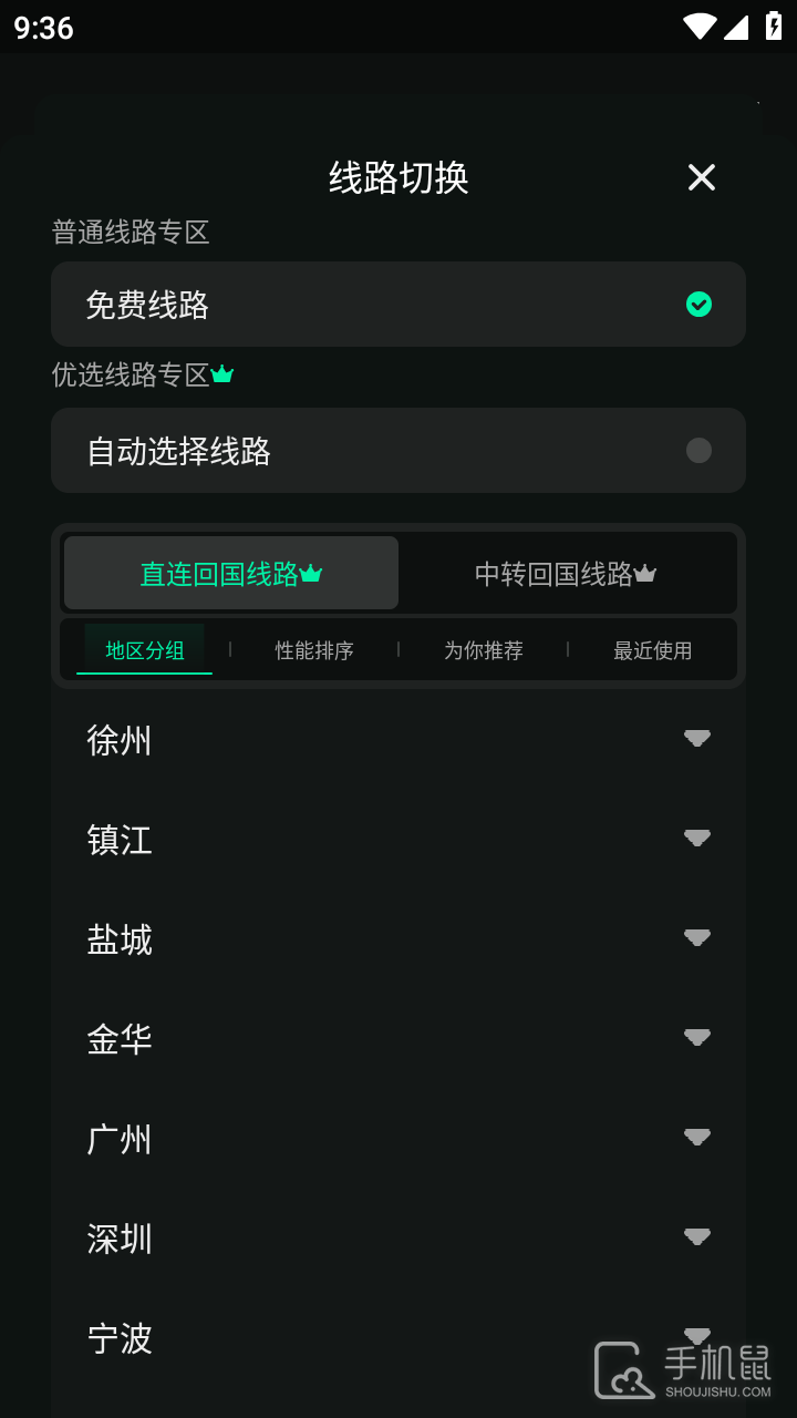 穿梭