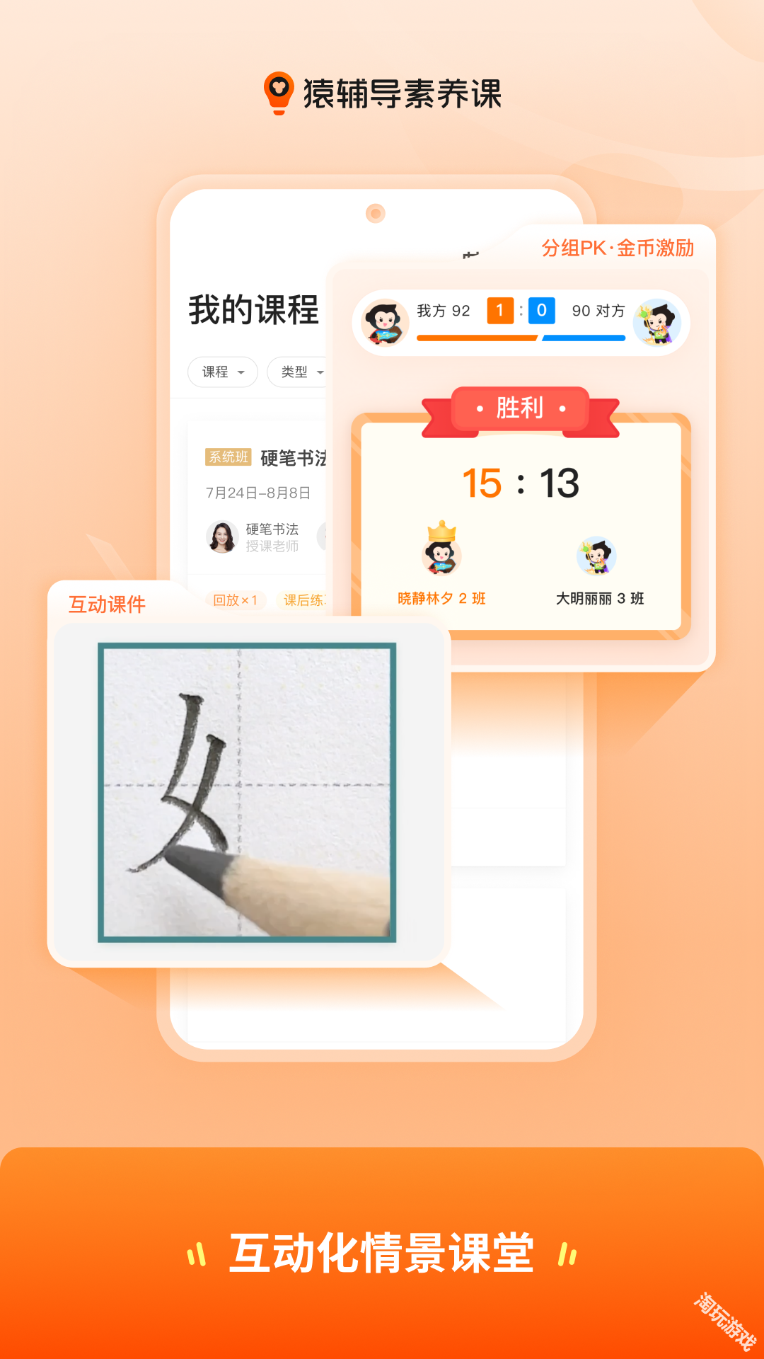 猿辅导素养课
