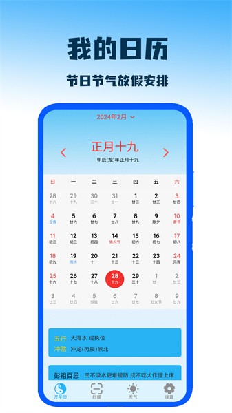 我的日历app