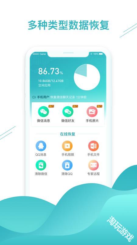 微数据找回