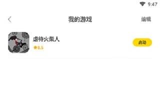 闪玩助手正版