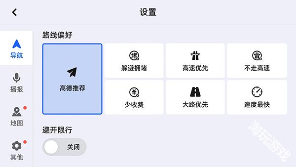 高德地图车机版