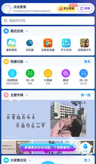 魔秀主题桌面