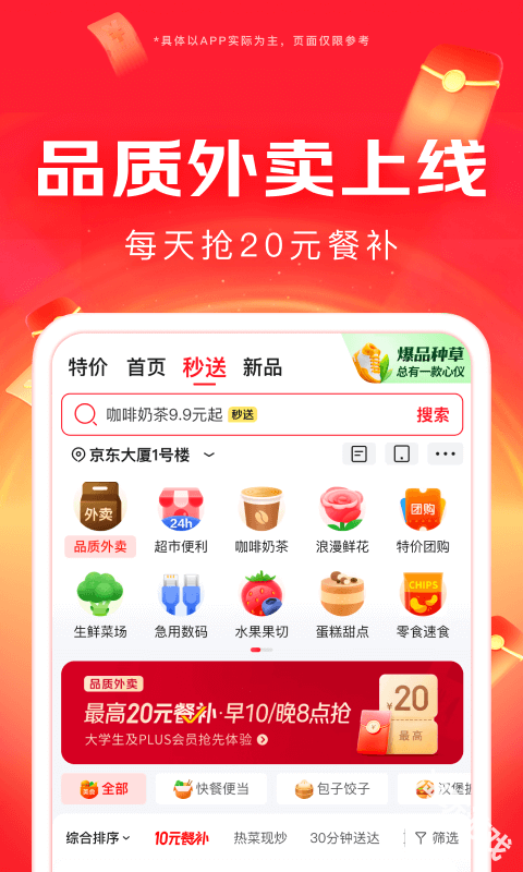 京东商城网上购物