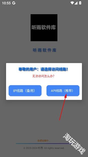 听雨软件库