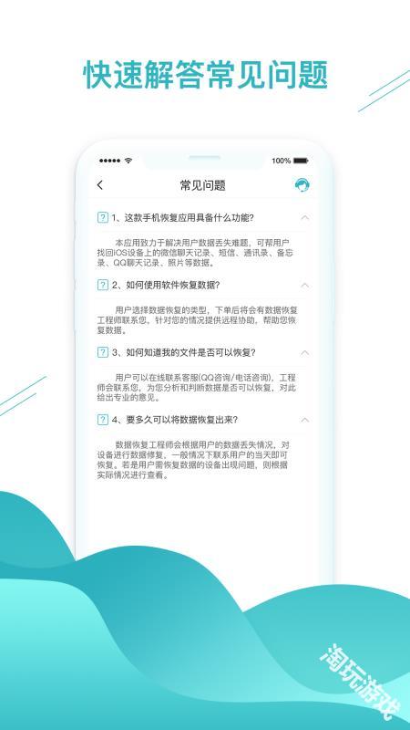 微数据找回