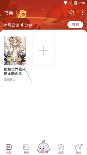 次元姬小说怎么听书