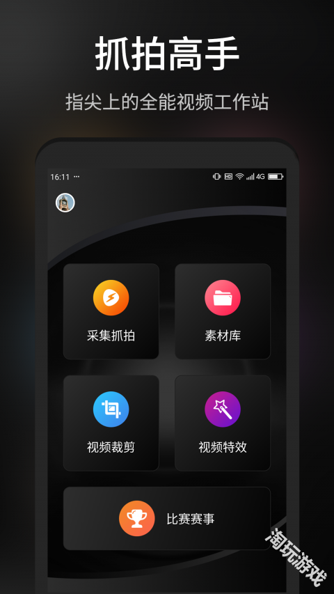 抓拍高手