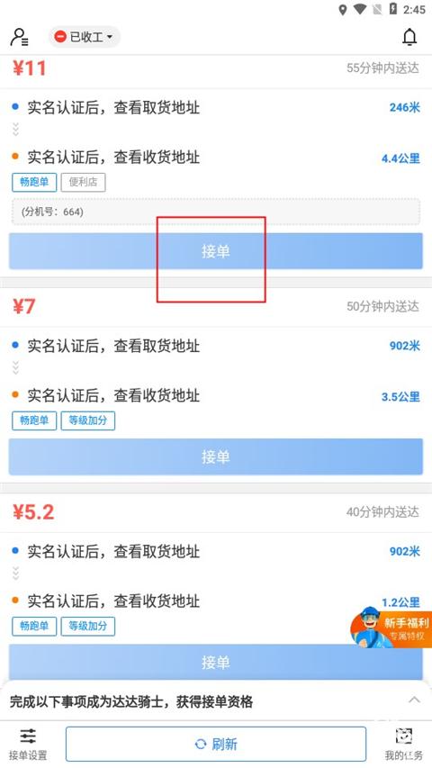 达达秒送