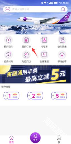 圆通快递查询