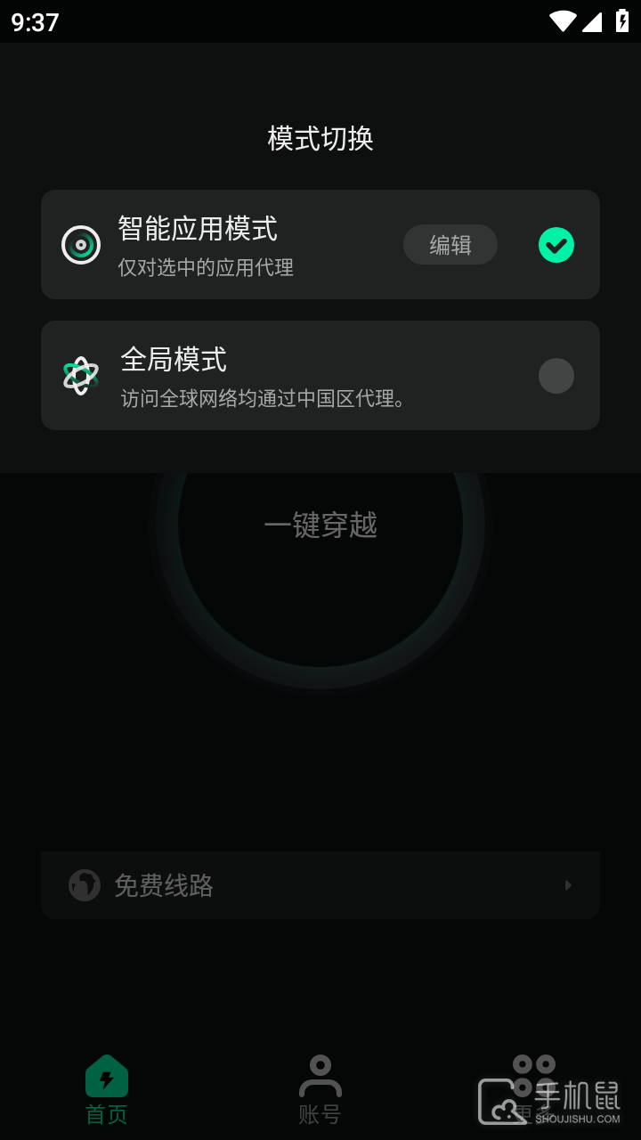 穿梭