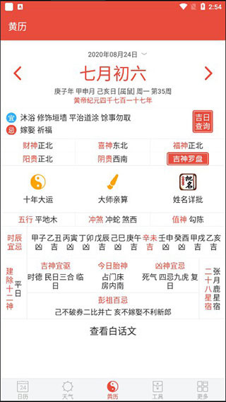 老黄历日历通