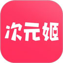次元姬小说 安卓版软件下载