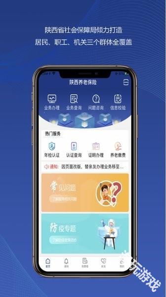 陕西社会保险