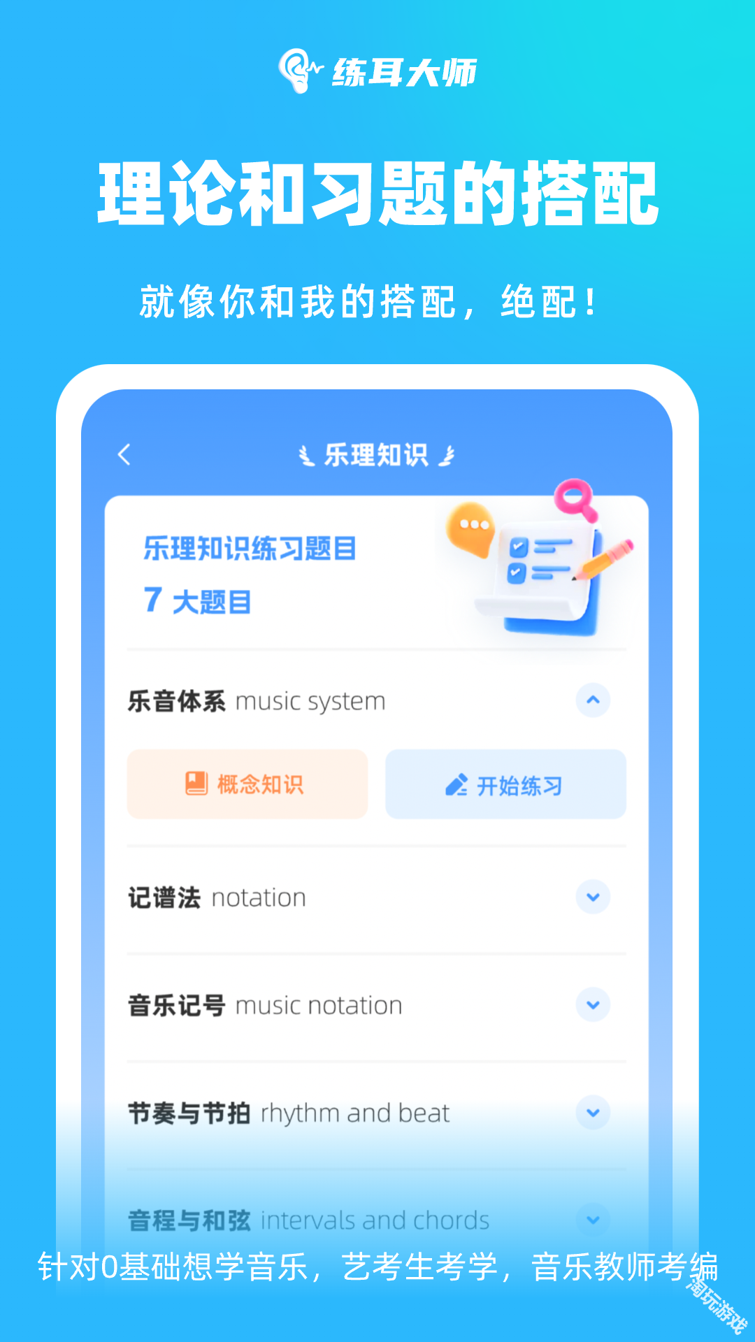 练耳大师