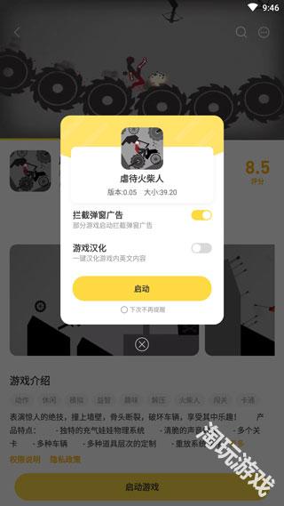 闪玩助手正版