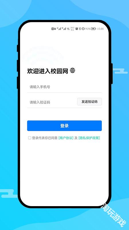 校园网运营端