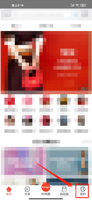 冰冰购app怎样修改昵称