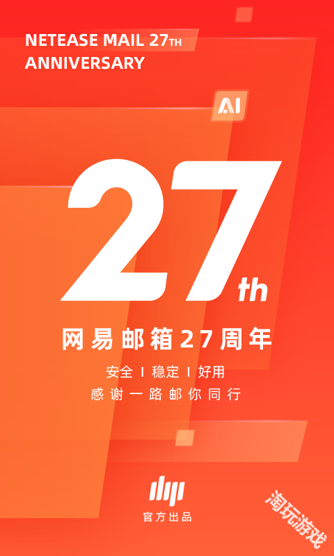 网易163邮箱
