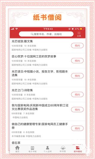 书香国网