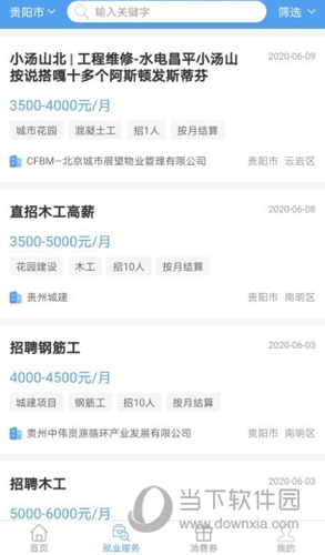 智慧劳务APP