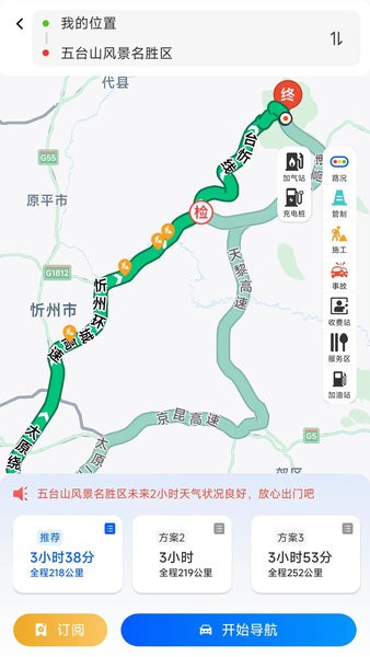 晋e行最新版