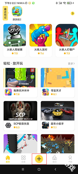 闪玩助手正版
