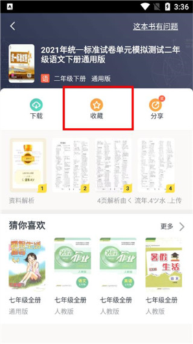 快对作业