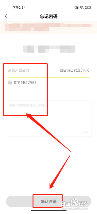 映兔APP如何注销账号？