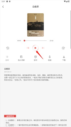 畅享阅读怎么听书3