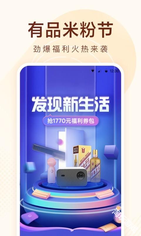 小米有品