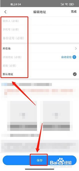 冰冰购app如何新增收货地址