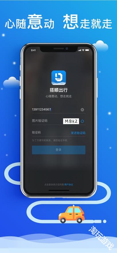 搭顺出行