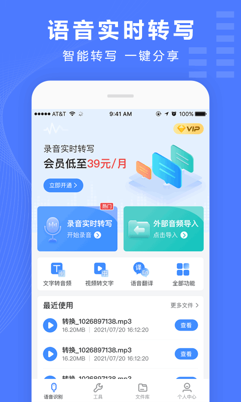 录音转换宝免费