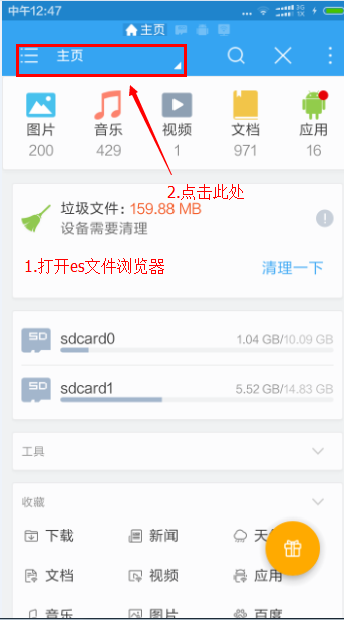 ES文件浏览器