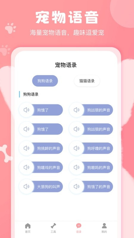 猫狗语翻译器免费