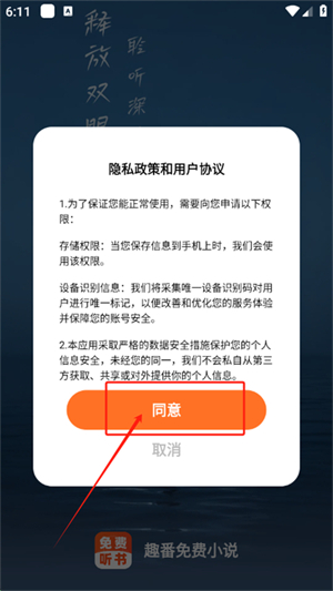 趣番免费小说