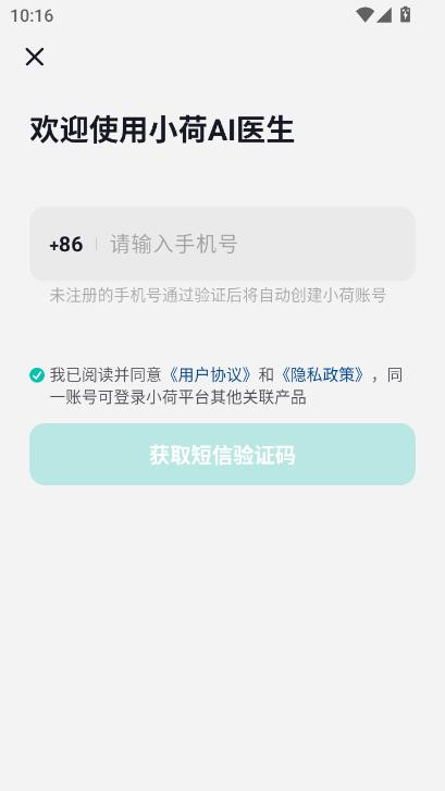 小荷AI医生app安卓2025最新版