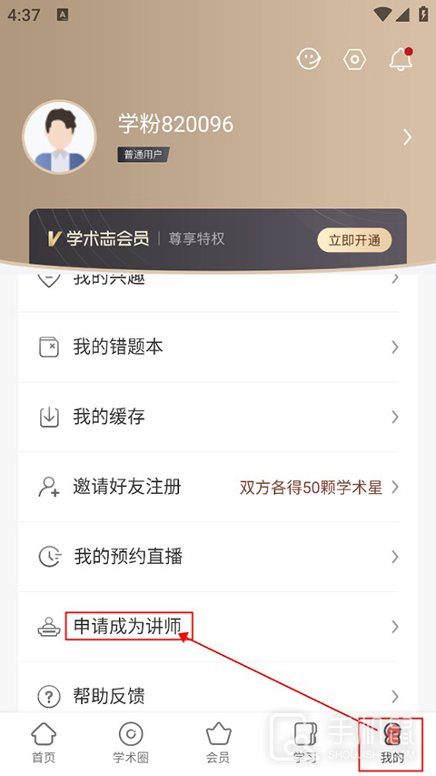 学术志