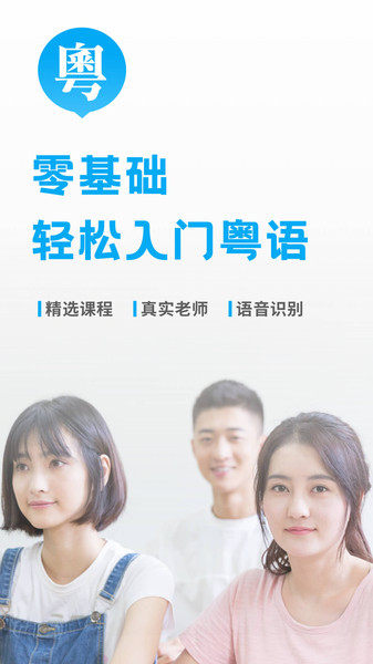 粤语u学院2023