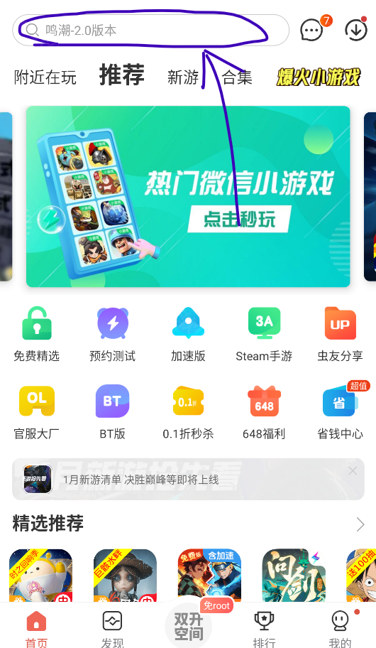 虫虫助手游戏盒子