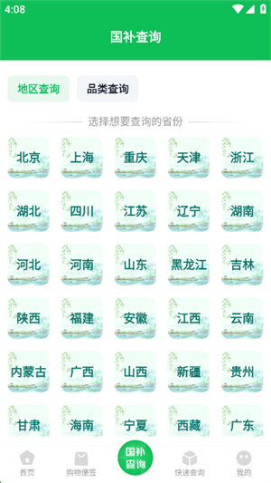国补免费查询