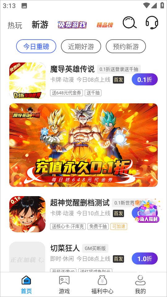 0.01折游戏盒